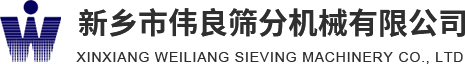 方形搖擺篩，精細(xì)篩分，新能源材料篩分，壓裂砂分級(jí)，新鄉(xiāng)市偉良篩分機(jī)械有限公司